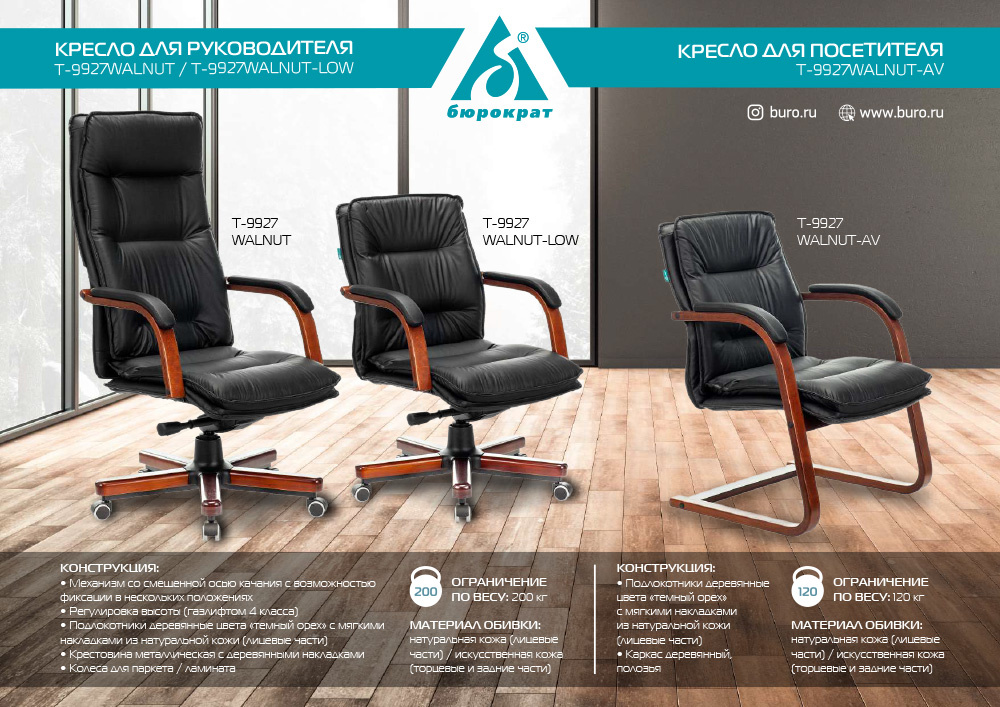 Кресло руководителя Бюрократ Т-9927WALNUT черный  кожа  крестовина металл/дерево